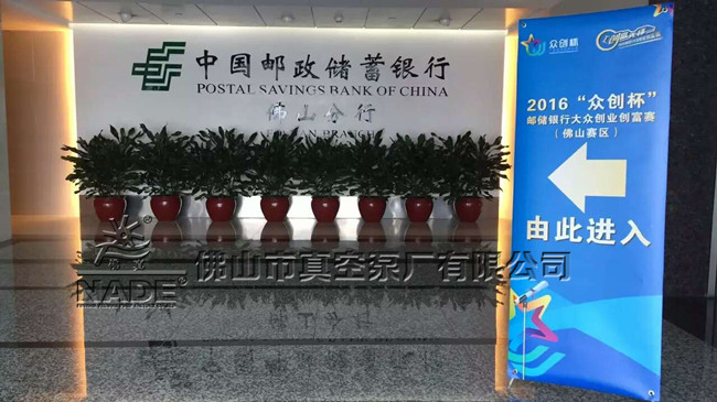 “2016“眾創(chuàng)杯”郵儲銀行大眾創(chuàng)業(yè)創(chuàng)富賽(佛山賽區(qū))”現(xiàn)場 “2016“眾創(chuàng)杯”郵儲銀行大眾創(chuàng)業(yè)創(chuàng)富賽(佛山賽區(qū))”現(xiàn)場