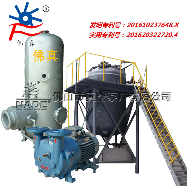 佛山市真空泵廠有限公司一直以來提倡節(jié)能環(huán)保理念，從而專門針對氧化行業(yè)、鋁制品廠、酸洗廠等設計出真空環(huán)保廢液處理系統(tǒng)，特別針對工業(yè)所產生工業(yè)廢液，特別是廢酸液、廢堿液、廢油水以及其他工業(yè)廢液等污染液進行有效回收處理。