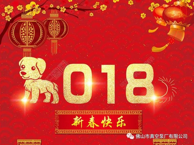 新春快樂 新春快樂